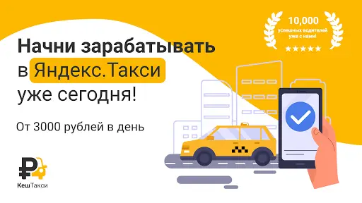 Descarga De La Aplicación Устроиться В Такси Водителем, Курьером.