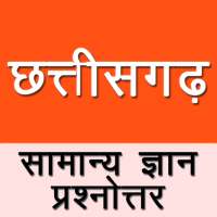 Chhattisgarh General Knowledge in Hindi