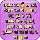 ਪੰਜਾਬੀ ਅਨਮੋਲ ਵਚਨ Latest Punjabi Anmol Vachan on 9Apps