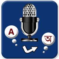 English to Bangla Language Tra
