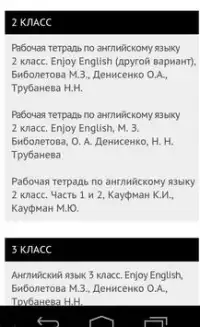 ГДЗ Неботан APK Download 2023 - Free - 9Apps