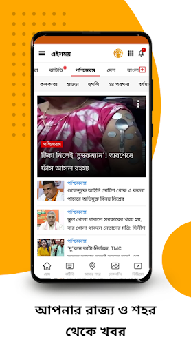 Ei Samay - Bengali News App, Daily Bengal News 3 تصوير الشاشة