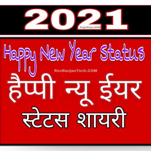 New Year Hindi Shayari, Happy New Year Status 2021