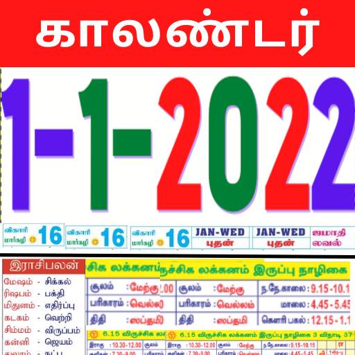 Tamil Calendar 2022