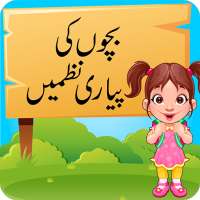Bachon ki Piyari Nazmain: Urdu Poems for Kids on 9Apps