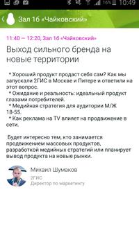 Груша – конференция скриншот 2