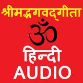 Hindi Gita Audio Full, Hare Krishna, Om Meditation