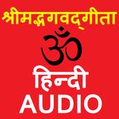 Hindi Gita Audio Full, Hare Krishna, Om Meditation