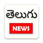 Telugu News, Telugu news papers ,Tollywood news