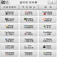 필리핀 전화번호 on 9Apps