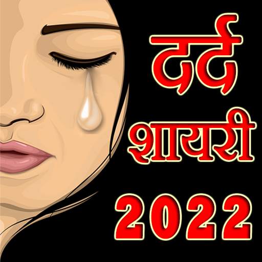 Dard Shayari 2022