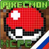 Pixelmon MOD MCPE 0.15.4