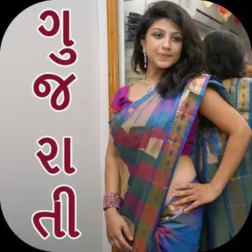 355px x 355px - TÃ©lÃ©chargement de l'application Gujarati Real Desi Sexy Story 2024 -  Gratuit - 9Apps