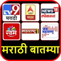 Marathi News Live TV | Marathi News