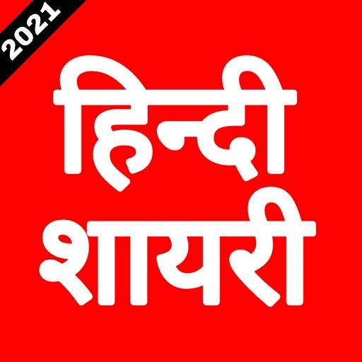 Shayari Ki Dayari:- Hindi, Bewafai, Love Shayari