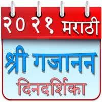 Marathi Calendar 2021 on 9Apps