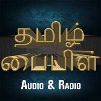Tamil Audio Bible & Tamil Bible 2018