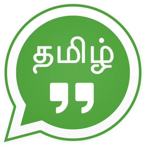 Tamil Quotes with Images - தமிழ் பொன்மொழிகள்