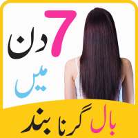 Hair care Tips in Urdu