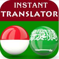 المترجم الإندونيسي العربي