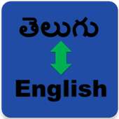 Telugu to English Translator ( తెలుగు -English)