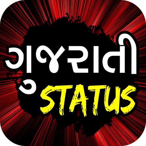 Gujarati Status,Gujarati kahevat,Gujarati Suvichar