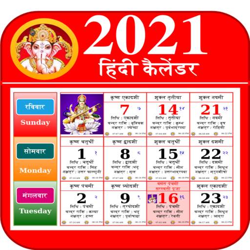 Hindi Calendar 2021 Panchang  हिंदी कैलेंडर