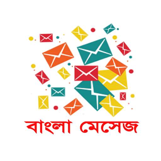 Bangla SMS বাংলা মেসেজ