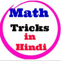 Patwari Exam Math Tricks in Hindi on 9Apps