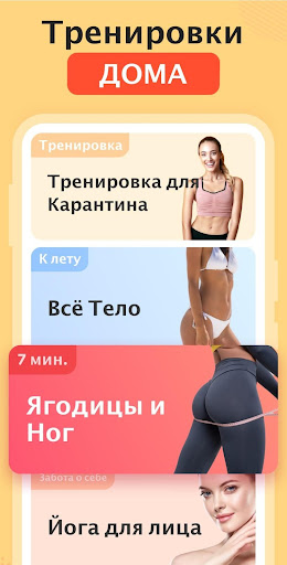 Фитнес для женщин: тренировки скриншот 1