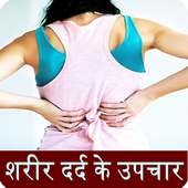pain with treatment guid hindi