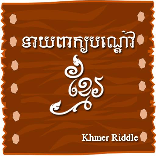 Khmer Riddle Game : Quiz Game