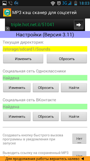MP3 сканер для Одноклассников скриншот 1
