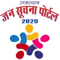 Jan Soochna App "जन सूचना एप्प"  Rajasthan 2020