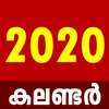 Malayalam Calendar 2020 - Daily Calendar 2020 on 9Apps