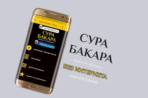 Сура Аль Бакара Мишари Рашид Без Интернета APK Download 2023.