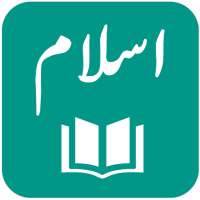 IslamOne - Quran, Hadith, Seerah, Fiqh & Sunnah