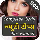 New Beauty Tips in Hindi