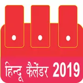 Thakur Prasad Calendar 2019