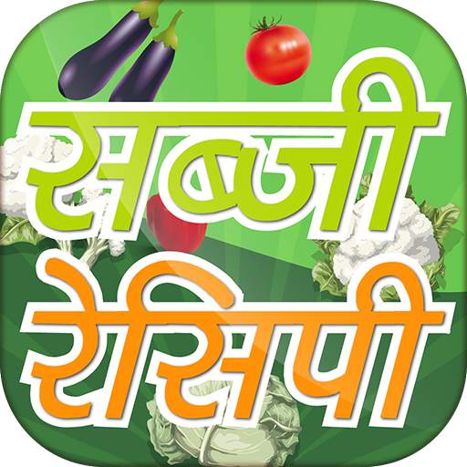 Sabji Recipes in Hindi 🍛 सब्जी बनाने की रेसिपी