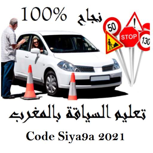 Code Siya9a 2021 (B) كود السياقة