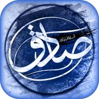 احادیث امام صادق (ع) on 9Apps