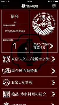 Descarga De La Aplicacion 屋台屋博多劇場 公式アプリ 22 Gratis 9apps