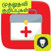 First Aid Tips General First Aid Common Accidents on 9Apps
