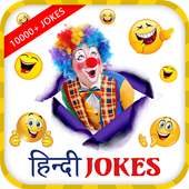 Latest Hindi Jokes (चुटकुले): Hindi Funny Jokes