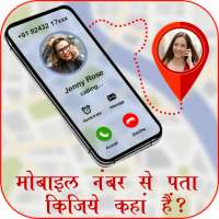 Mobile Call Number Locator - Phone Number Location
