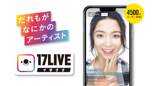 17LIVE(イチナナ) - ライブ配信 アプリ screenshot 1