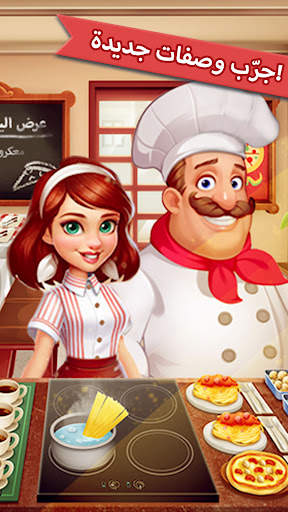 Cooking Madness – ألعاب المطعم 1 تصوير الشاشة