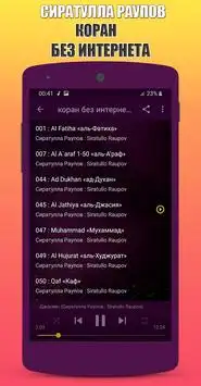 Download Do Aplicativo Коран Сиратулла Раупов Без Интернета 2023.