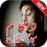 Zukam ka Ilaj on 9Apps